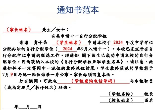 1月2日开放报名！香港升中自行分配学额1.5万+！