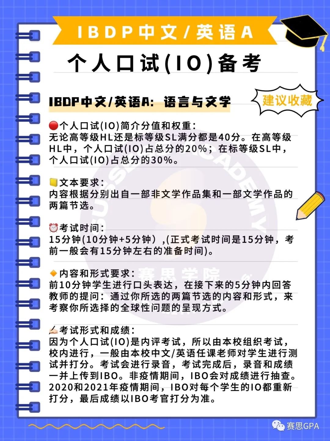 一文秒懂！IB中文课程难在哪里？如何快速拿高分？