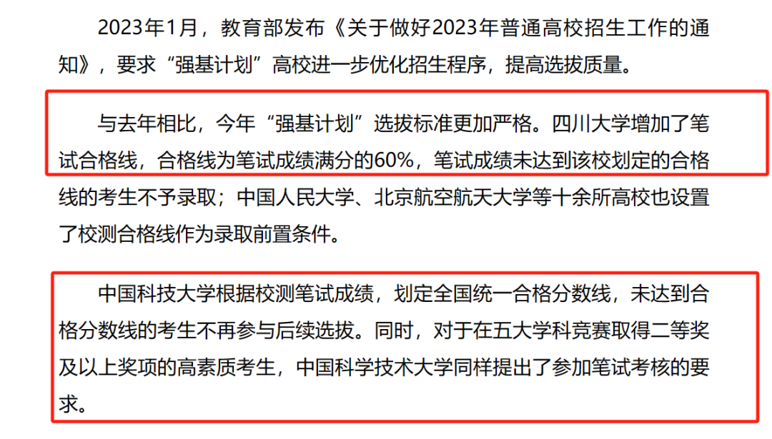 降级保研更普遍？24保研会有哪些新趋势？