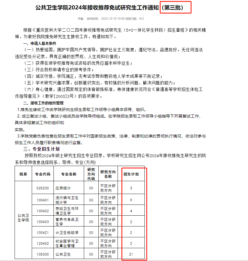 降级保研更普遍？24保研会有哪些新趋势？