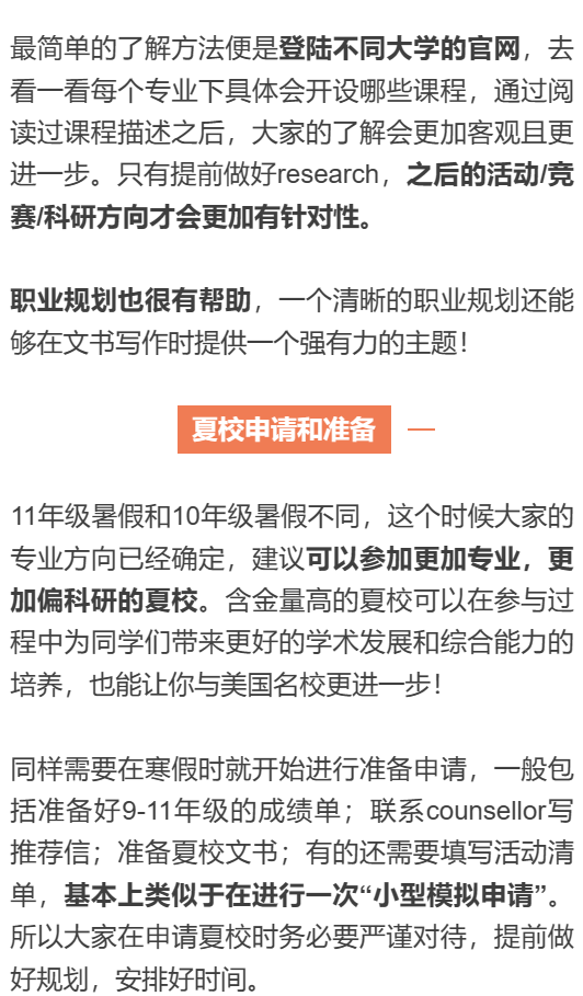 干货分享：寒假来啦，Top30美本黄金规划期！9-12年级手把手高效利用教学！