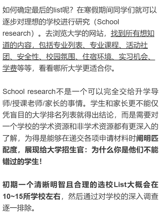 干货分享：寒假来啦，Top30美本黄金规划期！9-12年级手把手高效利用教学！