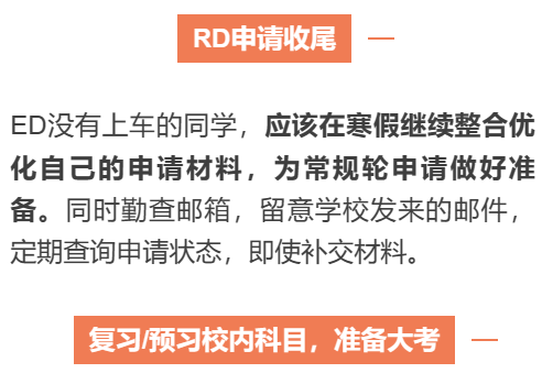 干货分享：寒假来啦，Top30美本黄金规划期！9-12年级手把手高效利用教学！