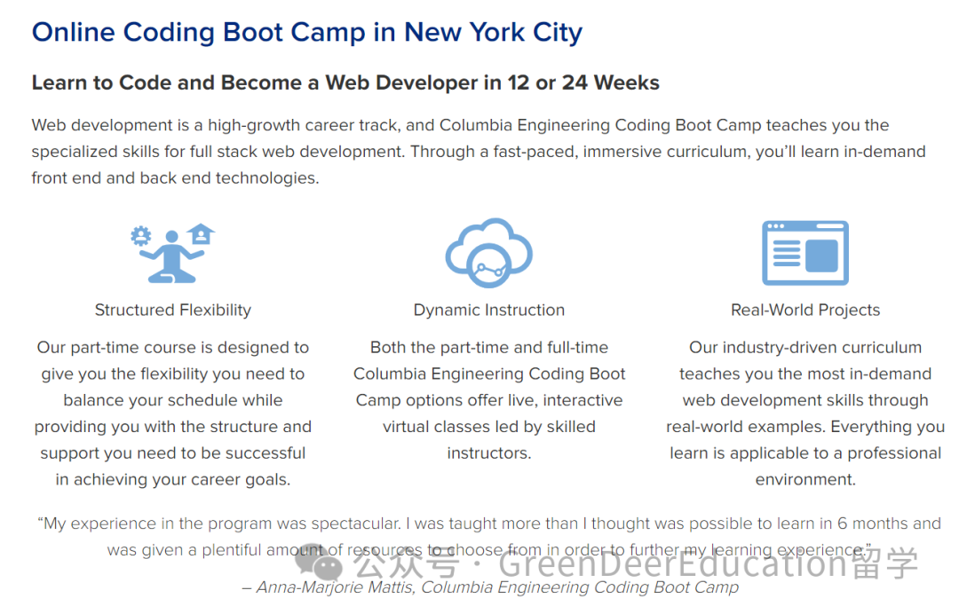 GreenDeer 夏校| 哥伦比亚大学编程训练营