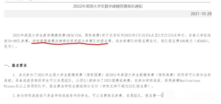 规则有变：如何参加2024年美赛（MCM/ICM）？