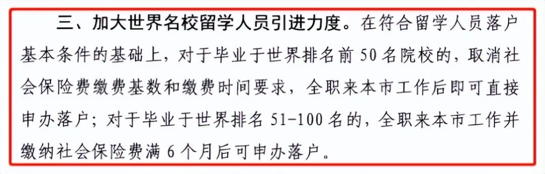 好消息！伦敦玛丽女王大学、诺丁汉大学毕业生可在上海工作6个月后申请落户！