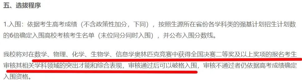 清北冬令营初审结果出炉！这类学生最受名校青睐