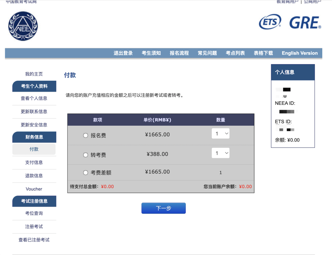 GRE考试报名指南