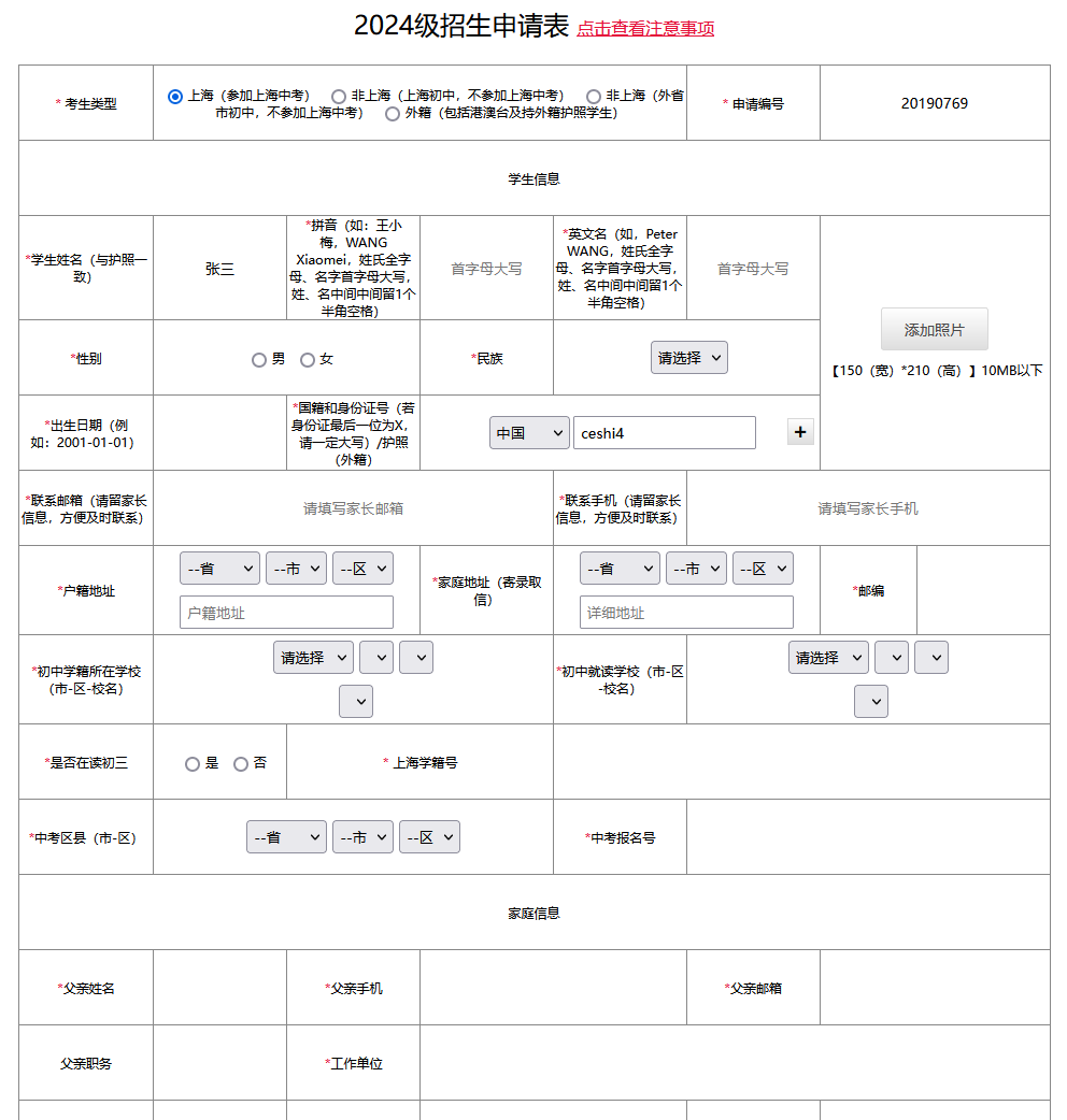 七德、WLSA、青浦世外秋招开放报名，内附报名流程