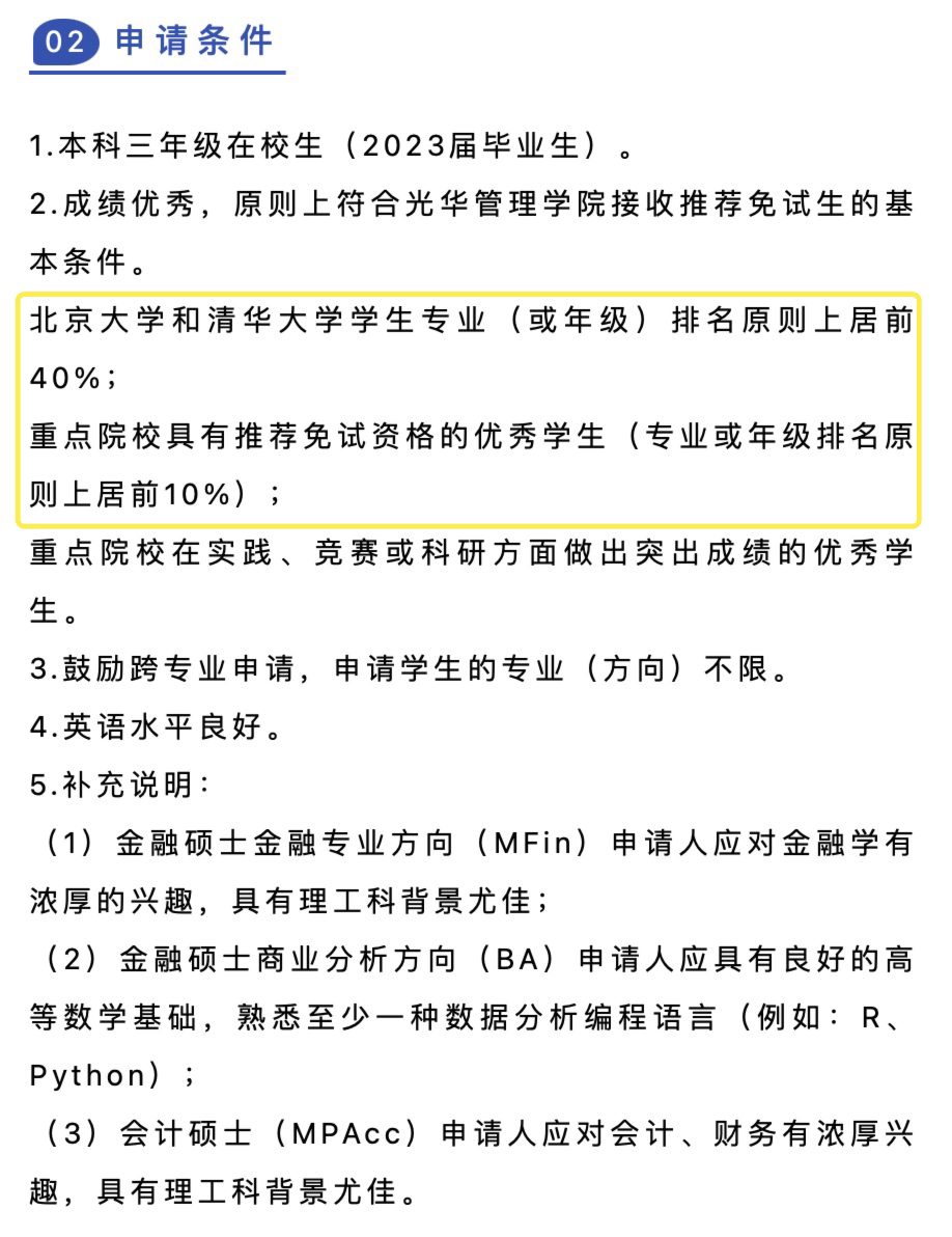 为什么越TOP的院校，越不明着要求排名了？