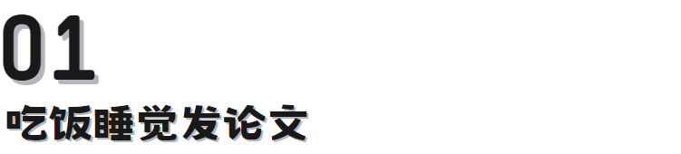 “超高产学者”激增引忧虑：科研论文大水漫灌