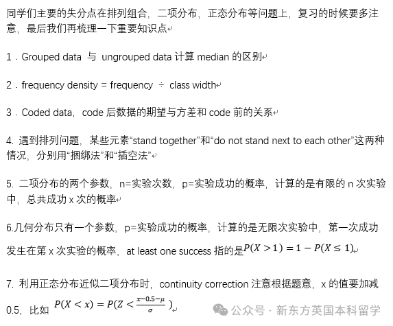 查漏补缺 | 2024年5月大考AS数学重难点及例题解读