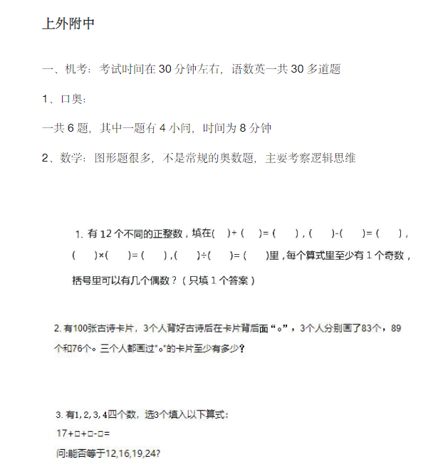 上海“三公”面试真题分享，“三公”备考应该如何规划？