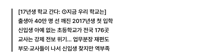 生源持续减少！韩国今年176所小学没招到新生