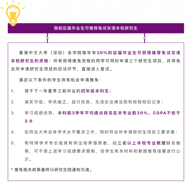 港澳台学生可以申请保研吗？