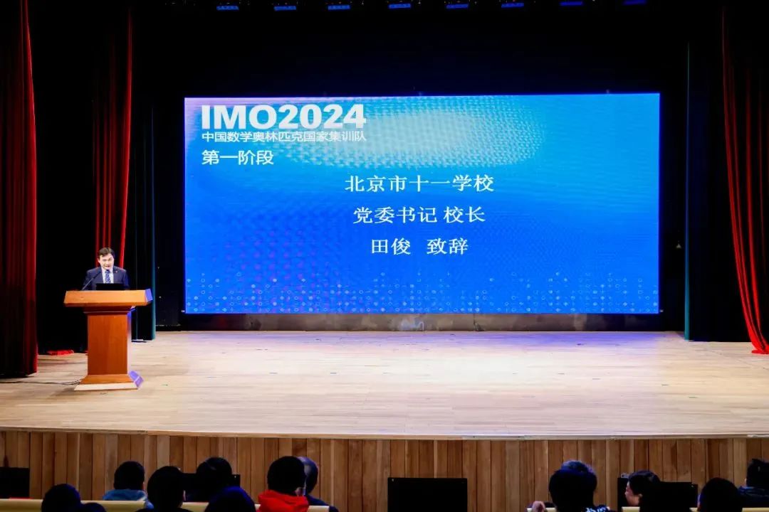 关注丨2024年第65届IMO国家集训队第一阶段选拔启动