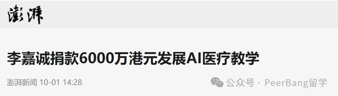 首富李嘉诚给斯坦福大学，捐了1.2亿！