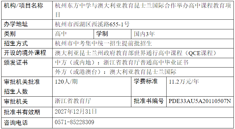 在杭州，不同学段进入国际校有哪些“好”选择？