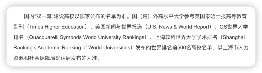 上海落户认可院校名单新增两所英国大学！留学生又有好消息！