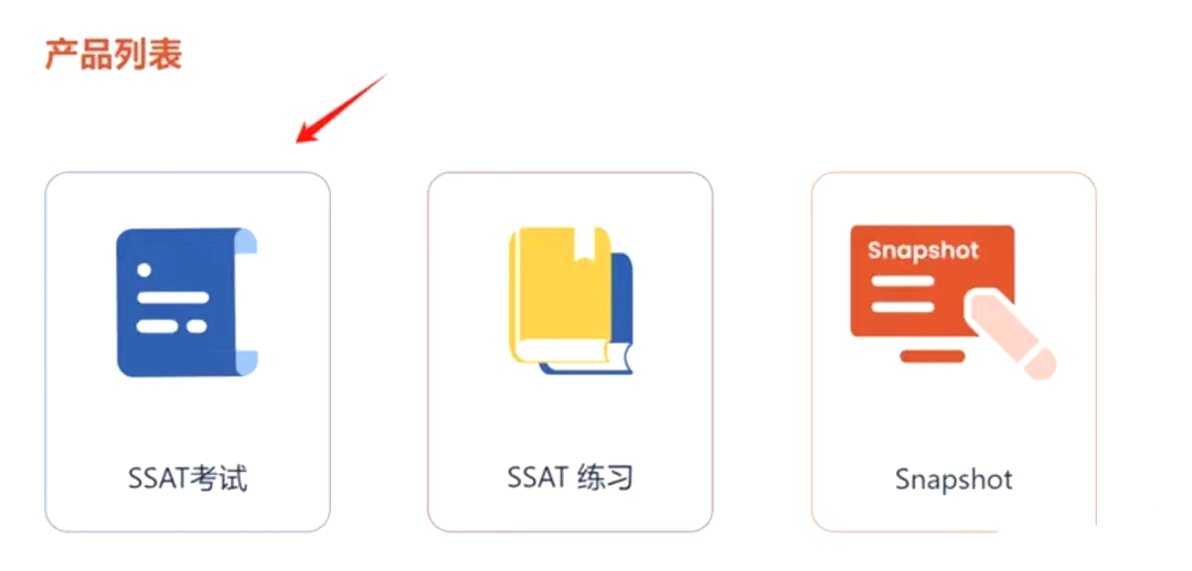 SSAT考试报考详细操作流程