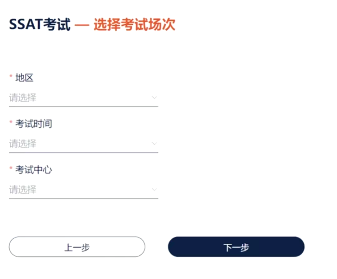 SSAT考试报考详细操作流程