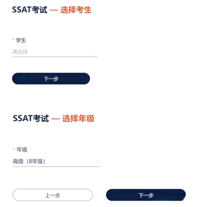 SSAT考试报考详细操作流程