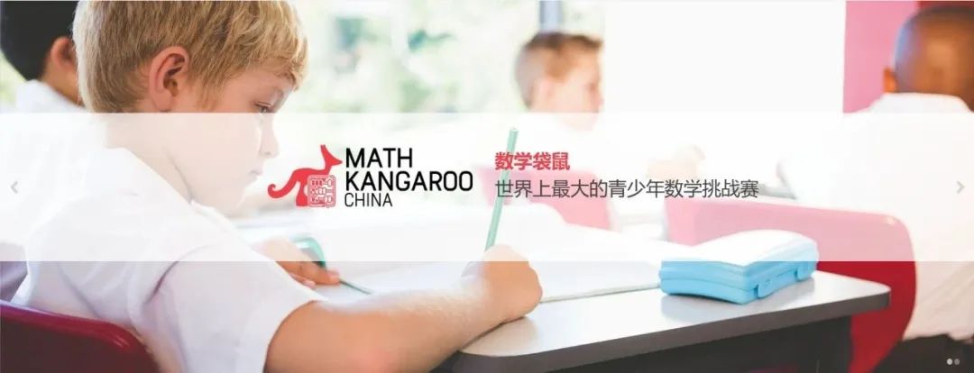 袋鼠数学思维竞赛（MK）是什么？含金量咋样？2024 参赛报名即将截止...