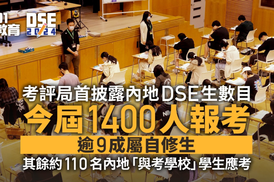 24届DSE考生破5万大关，3门选修成新宠，竞争白热化！