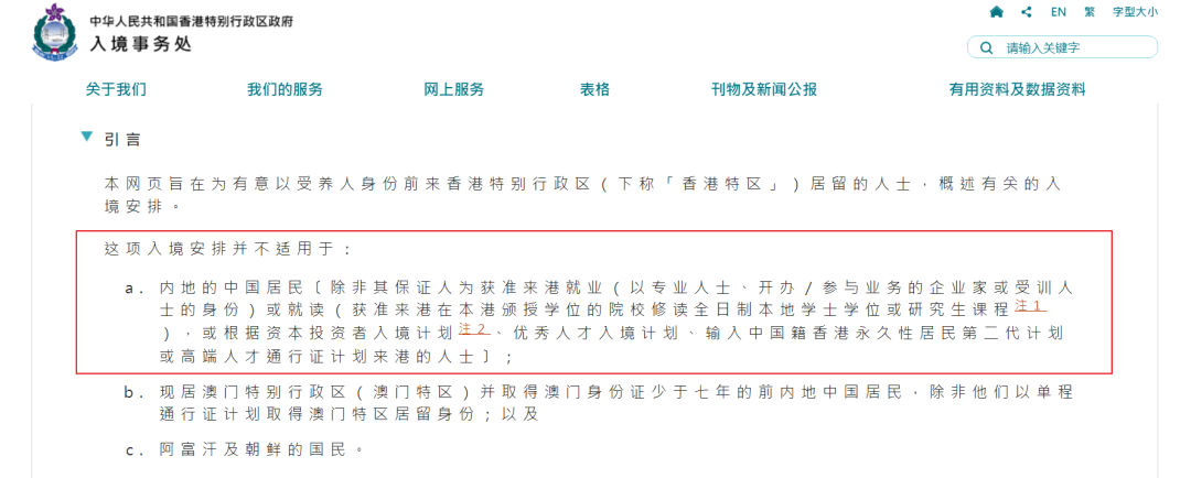 内地人移居香港的5个落户政策分别适合哪些人群？2024年申请香港身份的要求是什么？