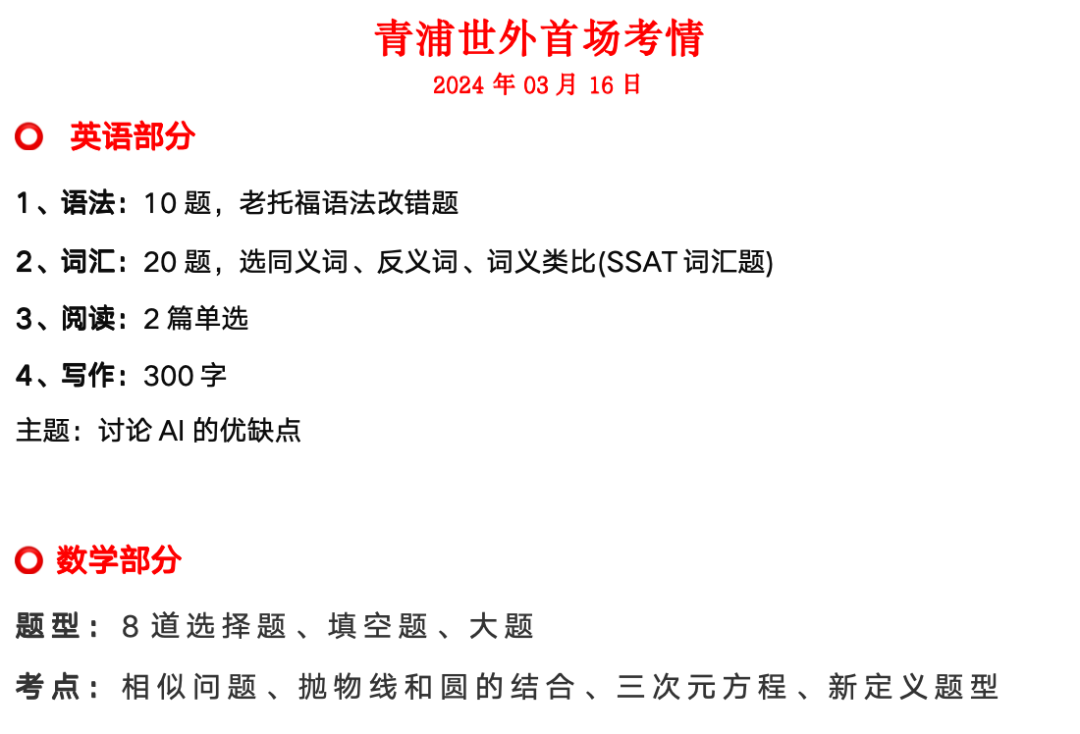 领科/WLSA/星河湾/上实剑桥...头部学校周末首场秋招考情汇总！