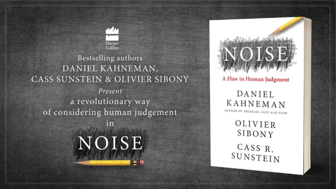 丹尼尔·卡尼曼著作导读之《思考：快与慢》和《噪声》