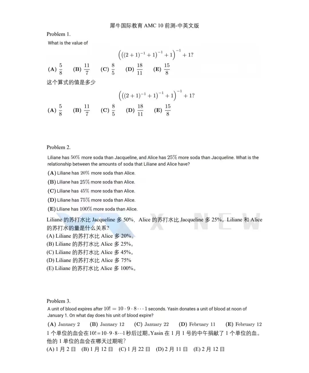 Pre -AMC10 是什么？适合几年级学生？附pre-amc10课程