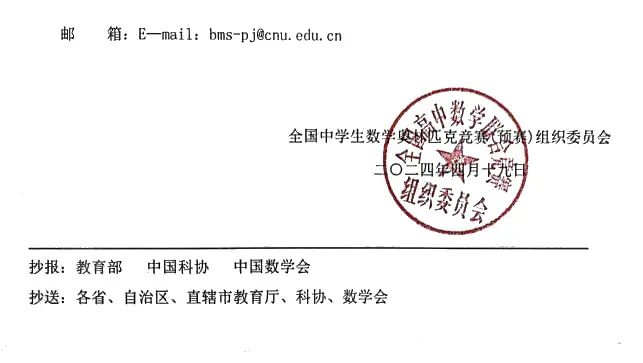 关注丨2024年全国高中数学联赛通知发布，9月8日考试！