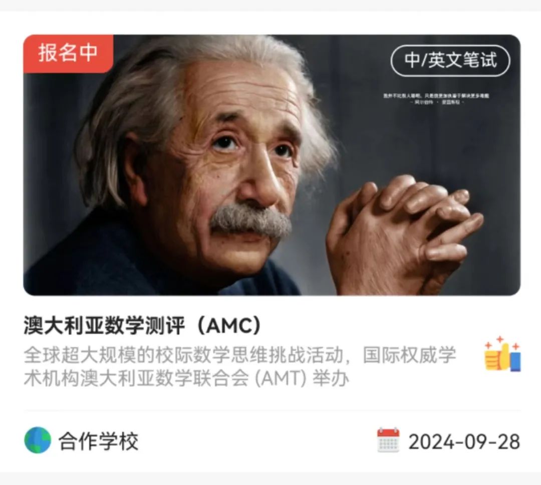 双语学校和国际高中学生都在参加的澳洲AMC数学竞赛一文详解