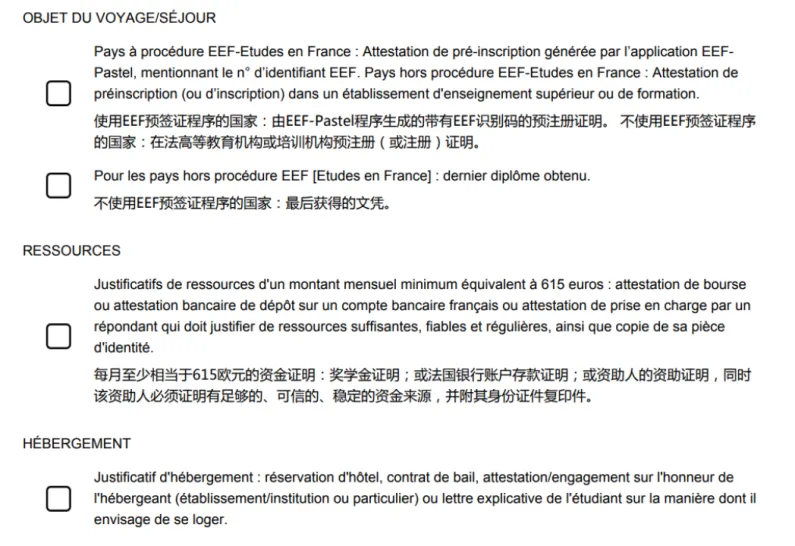 24fall必看！拿到offer后，办理法国留学签证申请应该从哪入手？