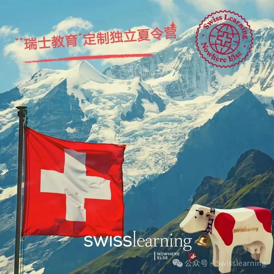 2024年瑞士顶尖寄宿学校夏令营合集！