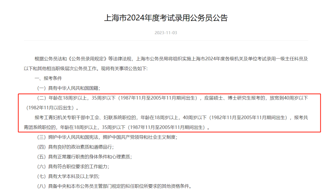 24年上海市公务员拟录取名单发布，英港院校毕业生赢麻了！