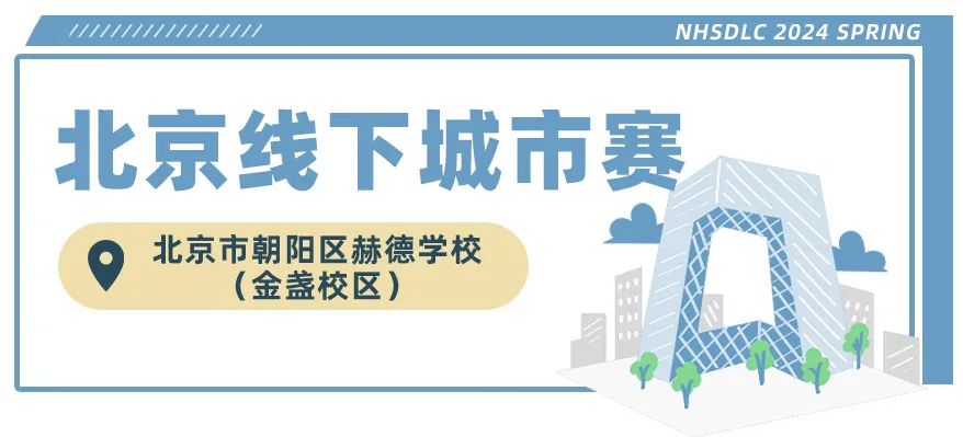 2024春季常规赛｜4场城市赛场地官宣，线下对决一触即发！