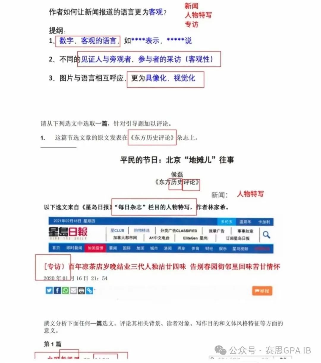 IB中文考核要点与素养积累——以广告文体分析为例！