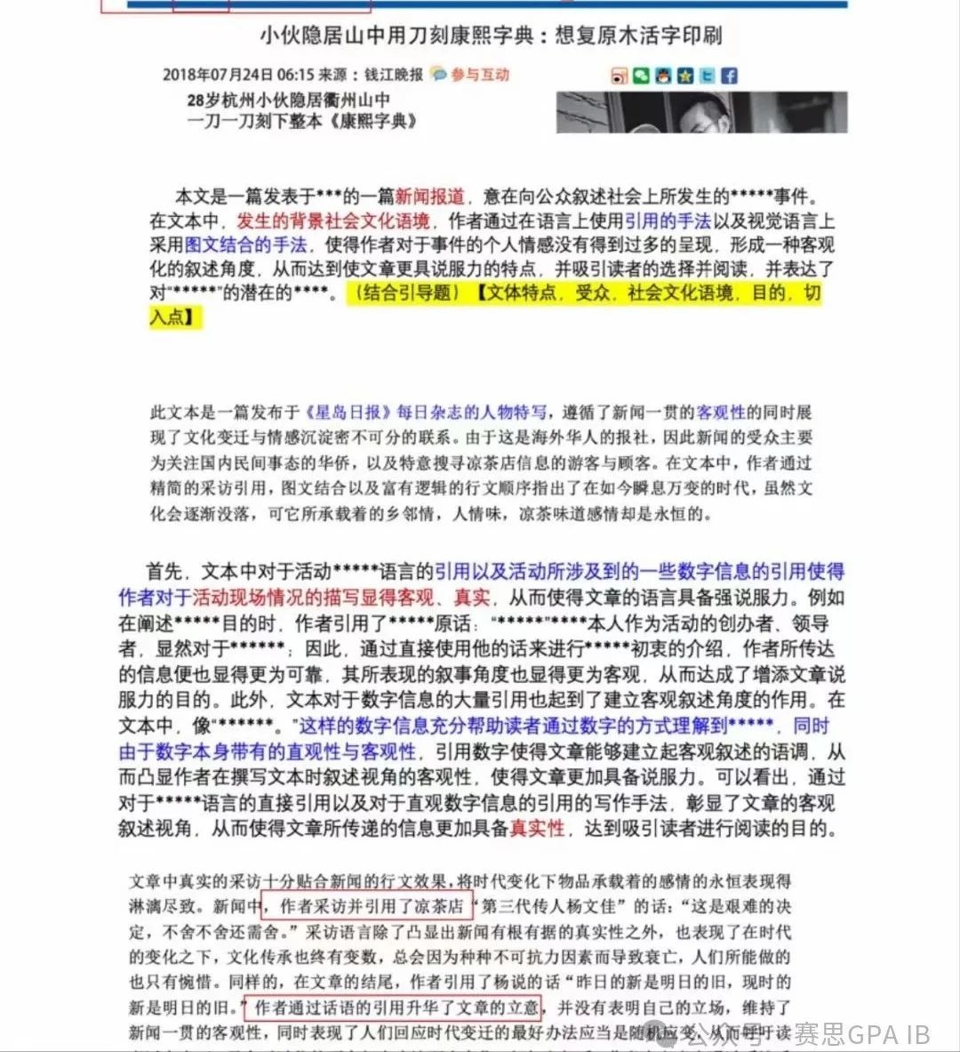 IB中文考核要点与素养积累——以广告文体分析为例！