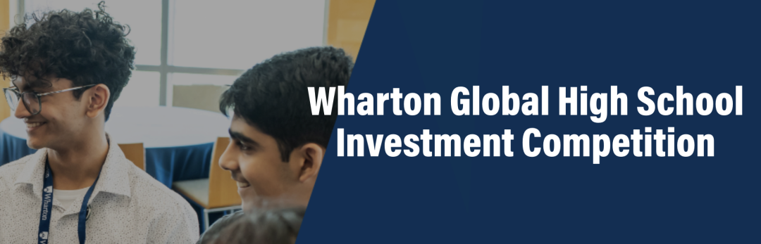 2024沃顿全球投资比赛报名即将开启，商科竞赛天花板