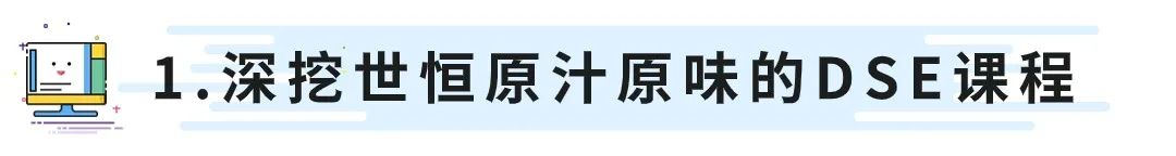 苏城首家DSE课程，首届学生爆满！开办2年，TA怎么样了？