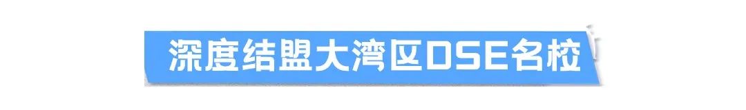 苏城首家DSE课程，首届学生爆满！开办2年，TA怎么样了？