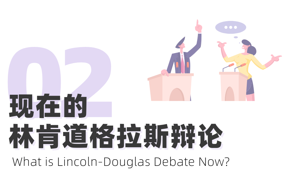 今夏神秘组别揭晓！NHSDLC首届林肯道格拉斯辩论挑战赛正式官宣！