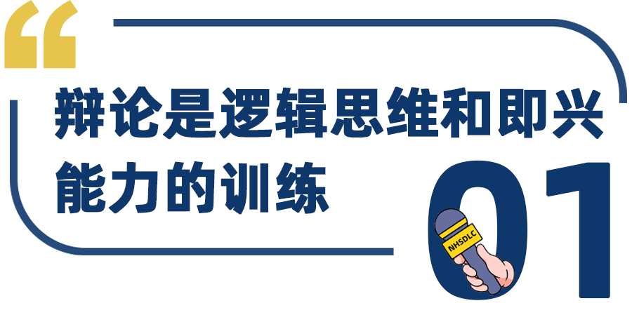 学生专访 | 2023 NHSDLC春季上海赛冠军，朱雅祺：每一次都更确信对辩论的热爱