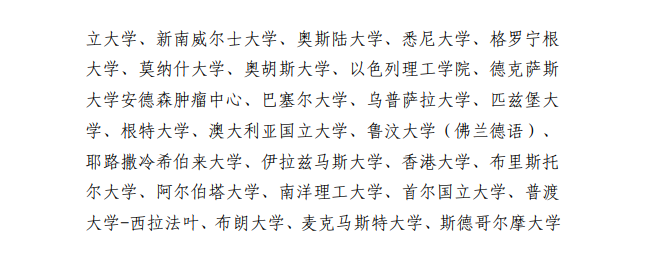 北京、上海、广东24年选调生境外大学认可名单对比，差别很大！