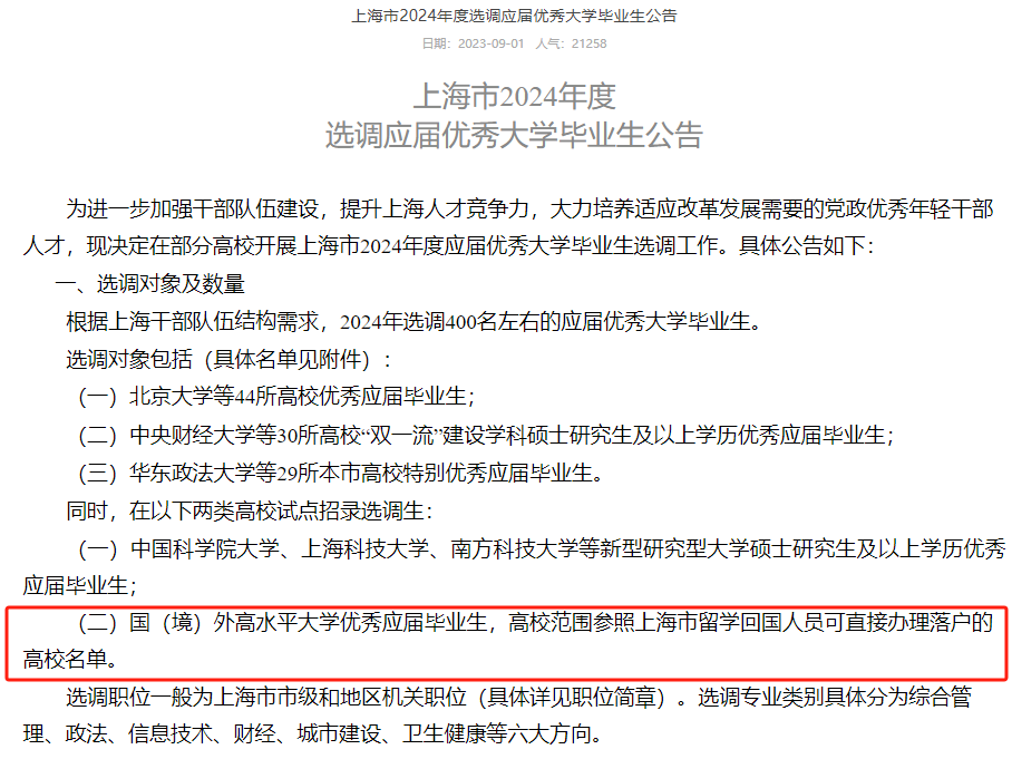 北京、上海、广东24年选调生境外大学认可名单对比，差别很大！