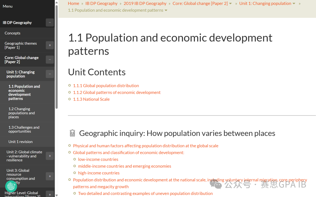 小众科目难学？那你肯定需要这一份IB地理学习指南！