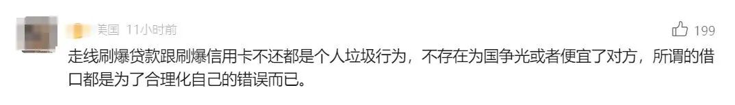 中国学生在美刷爆信用卡发文炫耀：净赚100万！留学圈自断后路的事层出不穷...