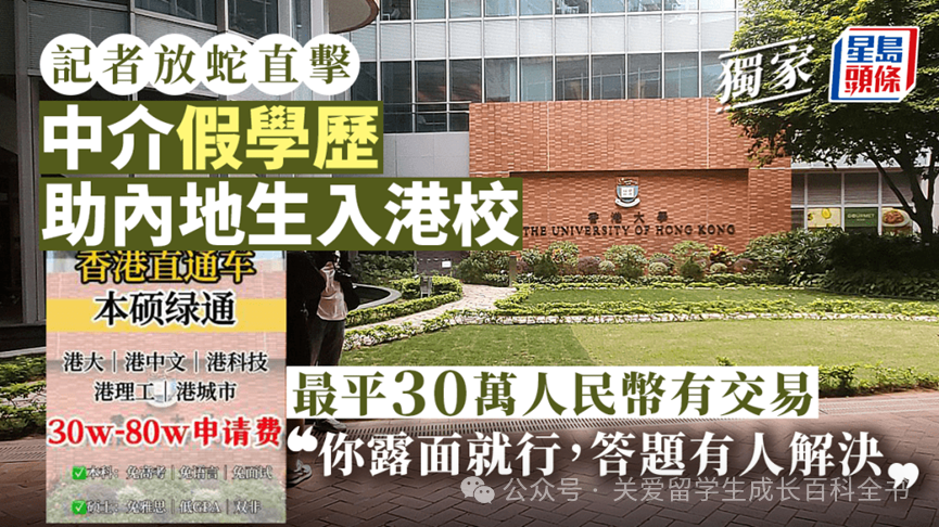 200万保录香港大学暴雷！近200人受影响！